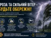 На Ковельщині грози, шквали та зливи: рятувальники просять обережності