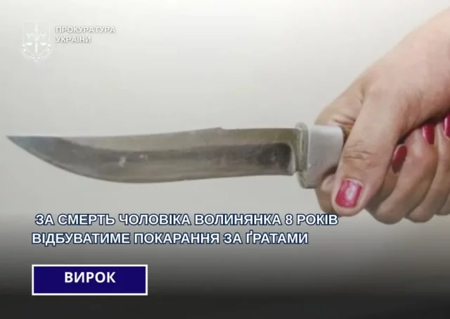 52-річну жительку Благодатного засудили до 8 років за смерть чоловіка