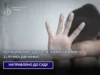 На Волині суд розглядатиме справу про зґвалтування 11-річної дівчинки