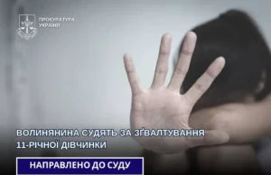 На Волині суд розглядатиме справу про зґвалтування 11-річної дівчинки