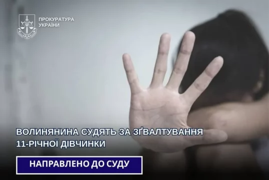 На Волині суд розглядатиме справу про зґвалтування 11-річної дівчинки
