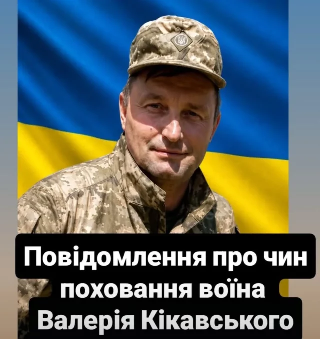 image Турійська громада проведе в останню дорогу сержанта Валерія Кікавського
