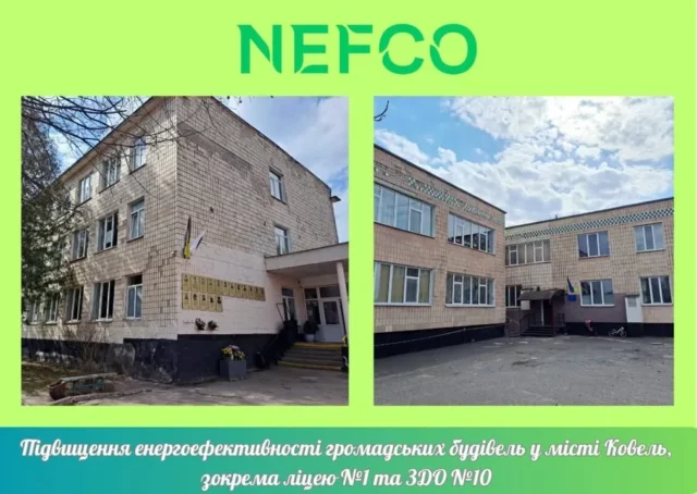 image У Ковелі готують термомодернізацію ліцею №1 та дитсадка №10