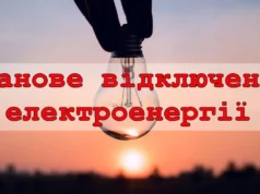 7 серпня у Мировичах планово відключать електроенергію 7 серпня у Мировичах планово відключать електроенергію