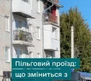 У Нововолинську пільговий проїзд з 1 вересня — лише з електронним квитком