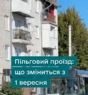 У Нововолинську пільговий проїзд з 1 вересня — лише з електронним квитком