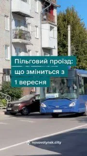image У Нововолинську пільговий проїзд з 1 вересня — лише з електронним квитком