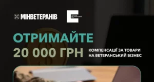 Як ветеранам отримати компенсацію за товари для бізнесу