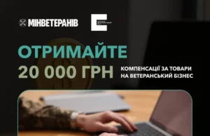Як ветеранам отримати компенсацію за товари для бізнесу Як ветеранам отримати компенсацію за товари для бізнесу