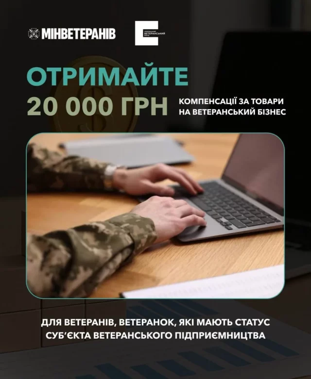 image Як ветеранам отримати компенсацію за товари для бізнесу