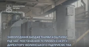 Директору волинського підприємства повідомили про підозру у заволодінні бюджетними коштами на теплопостачанні