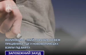 У Нововолинську під варту взяли чоловіка, підозрюваного в пораненні працівника ТЦК У Нововолинську під варту взяли чоловіка, підозрюваного в пораненні працівника ТЦК