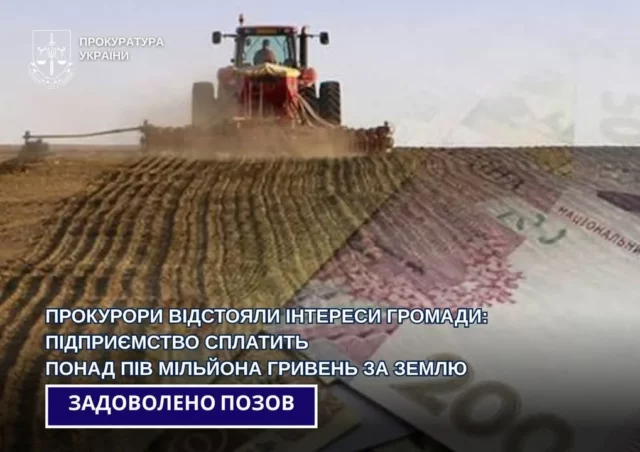 Підприємство сплатить понад пів мільйона гривень за користування землею Мар’янівської селищної ради