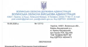 Підприємцям Волині розсилають фейкові повідомлення від імені Волинської ОВА