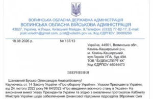Підприємцям Волині розсилають фейкові повідомлення від імені Волинської ОВА