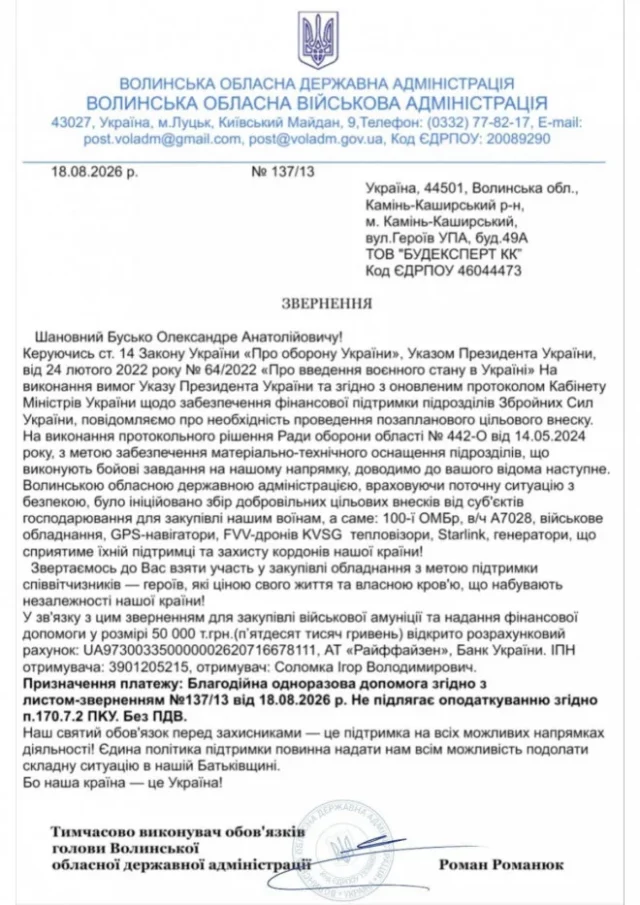 image Підприємцям Волині розсилають фейкові повідомлення від імені Волинської ОВА