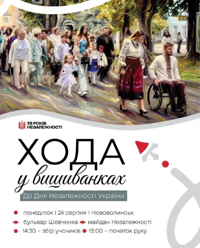 У Нововолинську 24 серпня проведуть Ходу у вишиванках