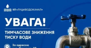 У Луцьку через аварію на водогоні знизять тиск води