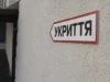 У Луцьку тимчасово закрили укриття в ТЦ "Глобус"