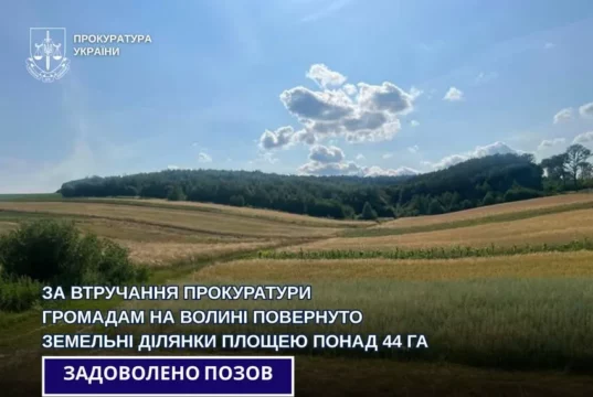 Громадам Луцького району повернули понад 44 га землі за рішенням суду