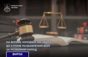 У Ковелі 33-річного чоловіка засудили до 9 років за розбійний напад У Ковелі 33-річного чоловіка засудили до 9 років за розбійний напад