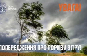 На Волині 20 серпня очікують посилення вітру