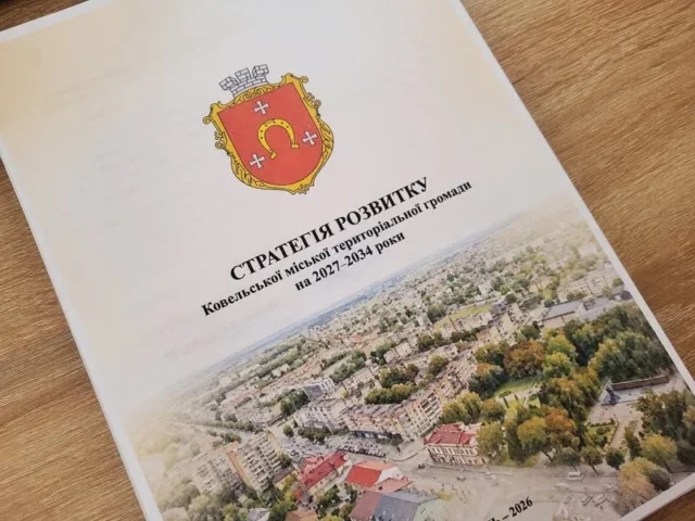Ковельська міська рада затвердила Стратегію розвитку громади до 2034 року