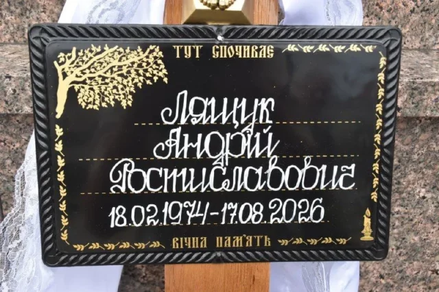 image У Луцьку попрощалися з воїном Андрієм Лящуком