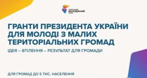 Вісім молодіжних проєктів із Ковельського району отримають гранти Президента