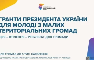 Вісім молодіжних проєктів із Ковельського району отримають гранти Президента