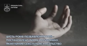 57-річного жителя Луцького району засудили до шести років за сексуальне насильство щодо 15-річної дівчини