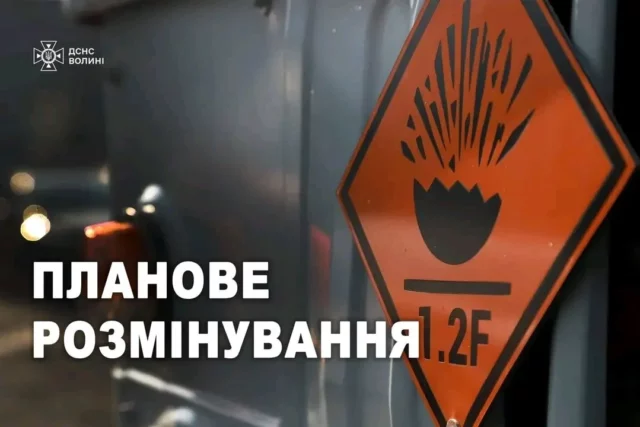 image Поблизу села Холопичі запланували знешкодження вибухонебезпечних предметів