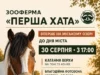 У Нововолинську на День міста працюватиме благодійна зооферма