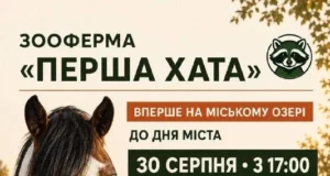 У Нововолинську на День міста працюватиме благодійна зооферма