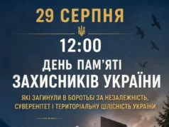 У Ковелі 29 серпня проведуть заходи вшанування полеглих захисників України