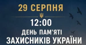 У Ковелі 29 серпня проведуть заходи вшанування полеглих захисників України