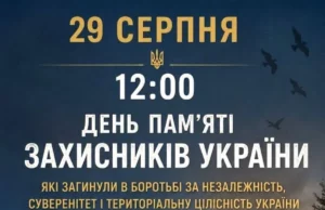 У Ковелі 29 серпня проведуть заходи вшанування полеглих захисників України