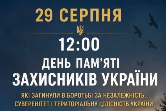 У Ковелі 29 серпня проведуть заходи вшанування полеглих захисників України