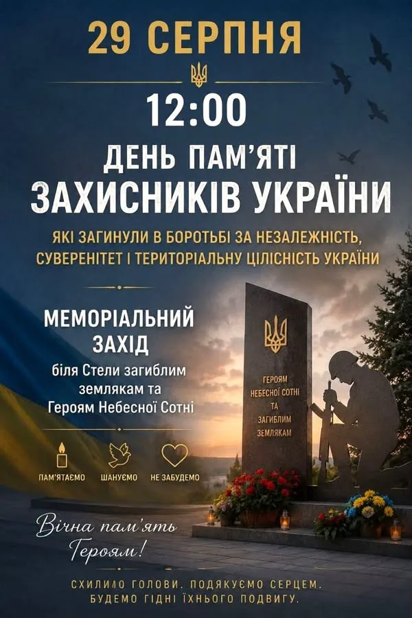 image У Ковелі 29 серпня проведуть заходи вшанування полеглих захисників України