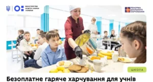У Турійській громаді з 1 вересня всі школярі матимуть безоплатні гарячі обіди