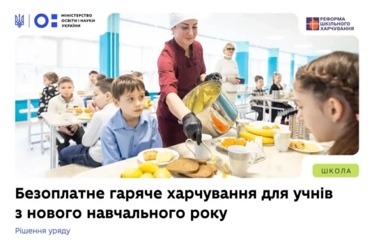 У Турійській громаді з 1 вересня всі школярі матимуть безоплатні гарячі обіди