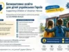 Дітей українських захисників запрошують на безоплатне навчання у Lviv British School Дітей українських захисників запрошують на безоплатне навчання у Lviv British School