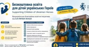 Дітей українських захисників запрошують на безоплатне навчання у Lviv British School