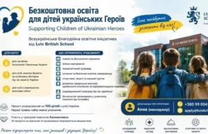 Дітей українських захисників запрошують на безоплатне навчання у Lviv British School Дітей українських захисників запрошують на безоплатне навчання у Lviv British School