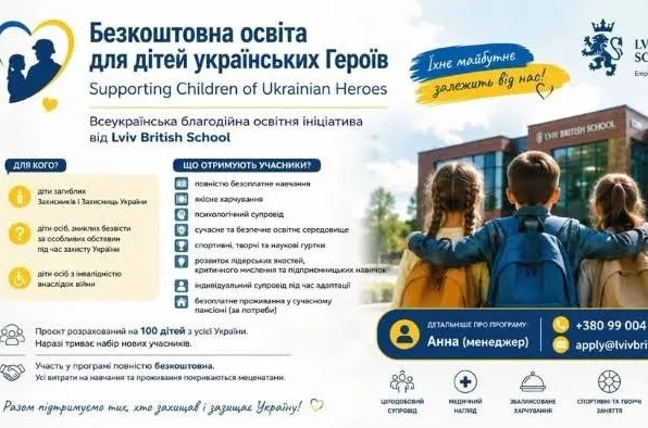 image Дітей українських захисників запрошують на безоплатне навчання у Lviv British School