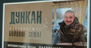 У Волинській обласній бібліотеці для юнацтва відкрили фотовиставку робіт безвісти зниклого воїна Олександра Країла