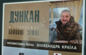 У Волинській обласній бібліотеці для юнацтва відкрили фотовиставку робіт безвісти зниклого воїна Олександра Країла