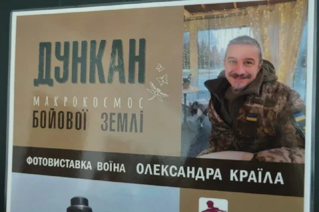 image У Волинській обласній бібліотеці для юнацтва відкрили фотовиставку робіт безвісти зниклого воїна Олександра Країла
