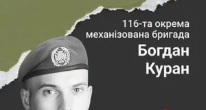 На Турійщині вшанували Богдана Курана з Поляни у треті роковини смерті