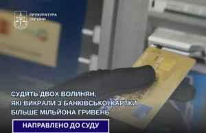 До суду скерували справу двох лучан, яких обвинувачують у викраденні понад мільйона гривень з картки